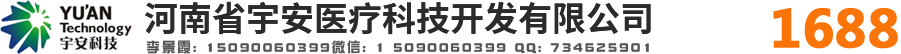 河南省宇安医疗科技开发有限公司